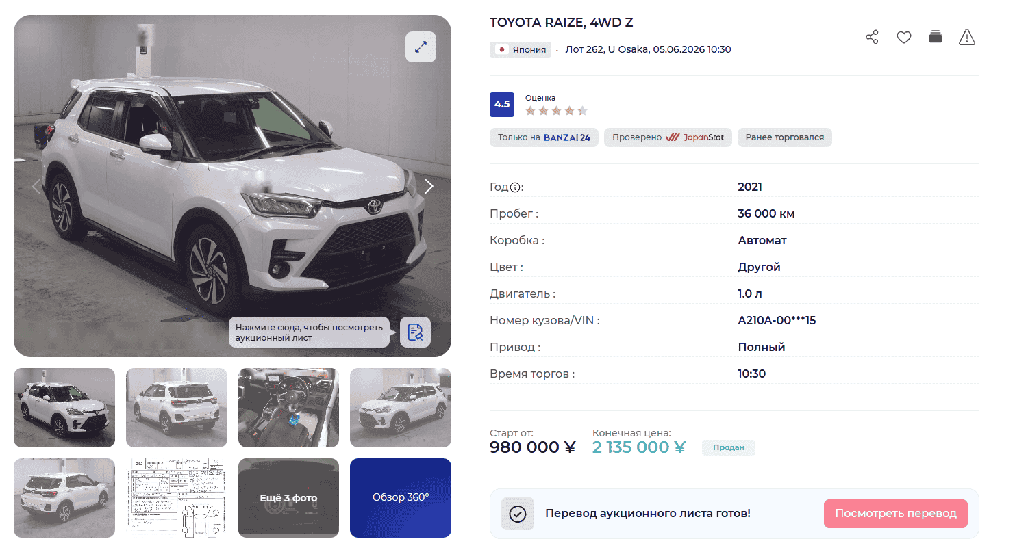 Toyota Raize Z — лот 262 на аукционе U Osaka